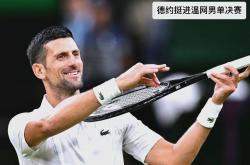 包含费德勒新星突破纪录表现惊艳，TES未来可期！的词条