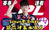 包含Scout迎来十五赛季高光表现，西班牙队球迷沸腾！的词条